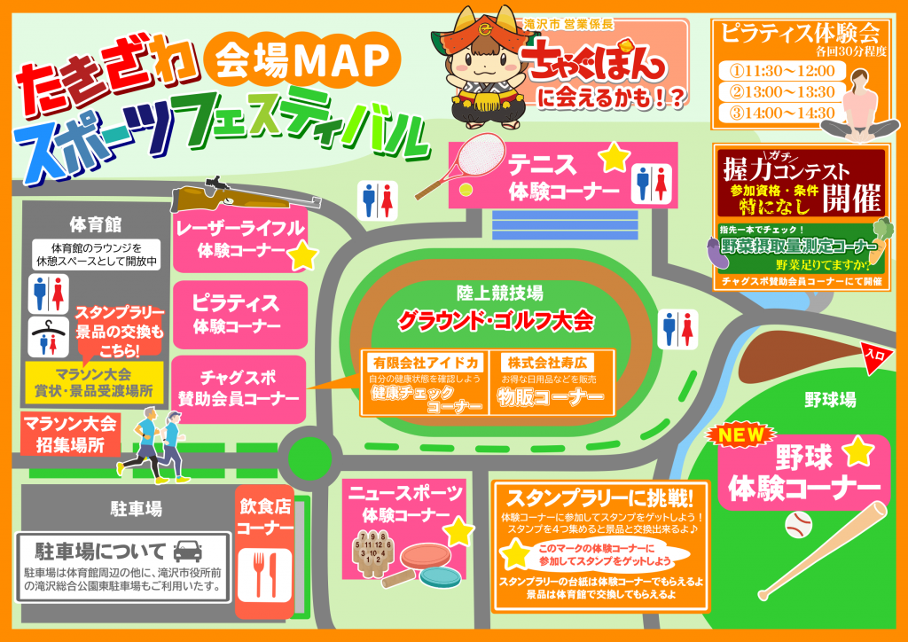 フェスティバルMAP2